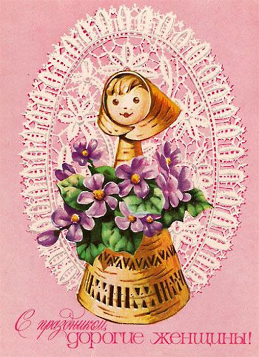 Добрые открыточки с 8 Марта времён СССР (фото 2)
