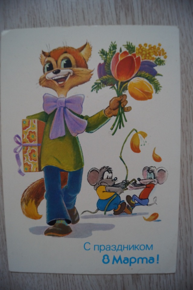 Советские открытки на каждый праздник. Годовой цикл. 8 марта