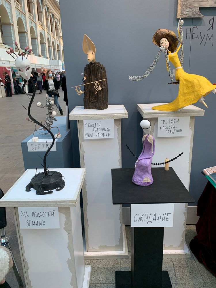 Искусство КУКЛЫ - Москва, декабрь 2021 ЧАСТЬ 3 (последняя)
