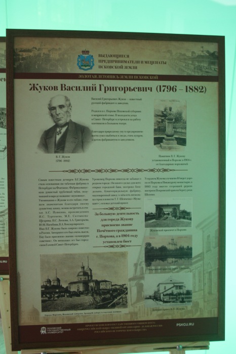 Выдающиеся предприниматели земли Псковской