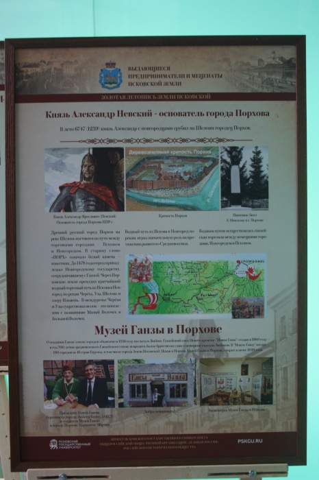 Выдающиеся предприниматели земли Псковской