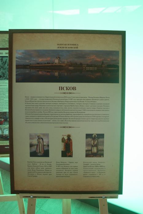 Выдающиеся предприниматели земли Псковской (фото 5)