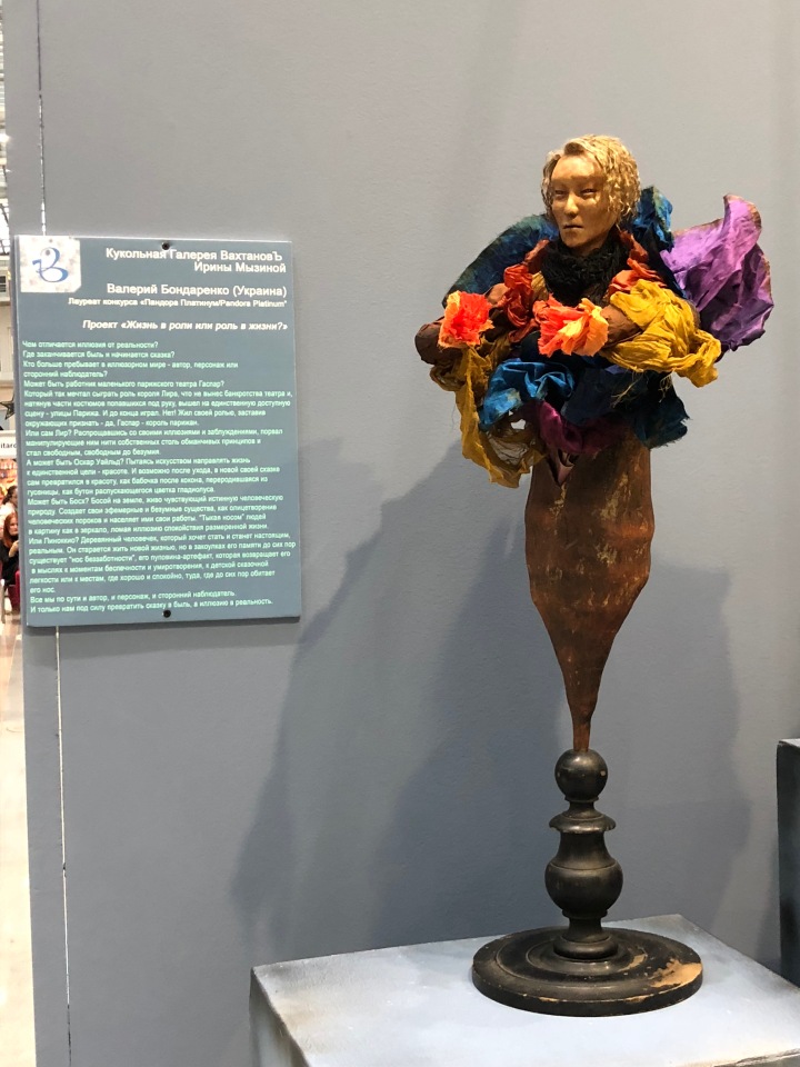 Искусство куклы. Гостиный двор декабрь 2018 - мой фотоотчет