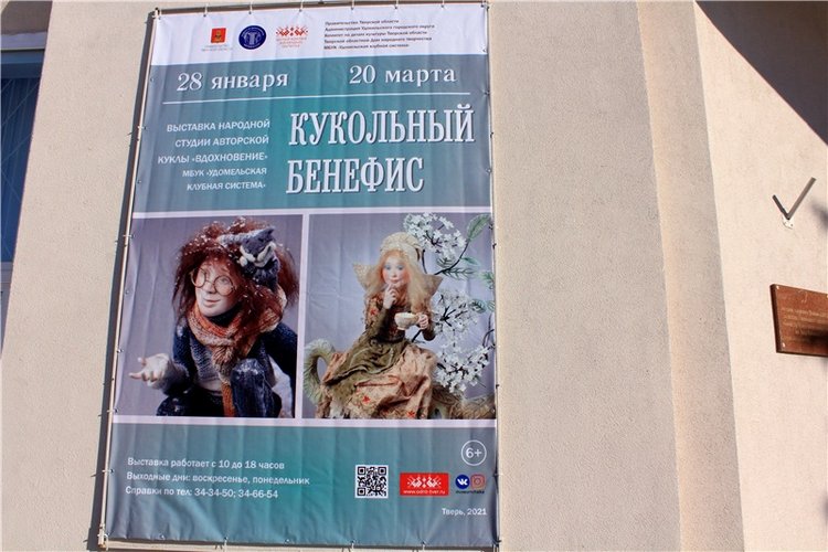 "Кукольный бенефис" в Твери