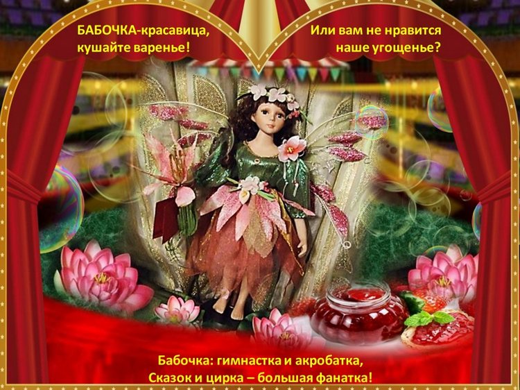 "Муха-цокотуха" - театрально-цирковое музыкальное представление в рамках фестиваля "Августфест - 2021" (фото 10)