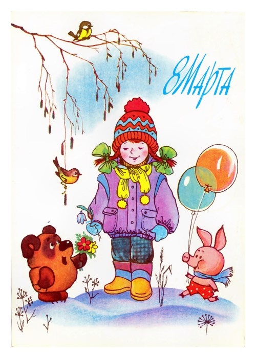 Добрые открыточки с 8 Марта времён СССР