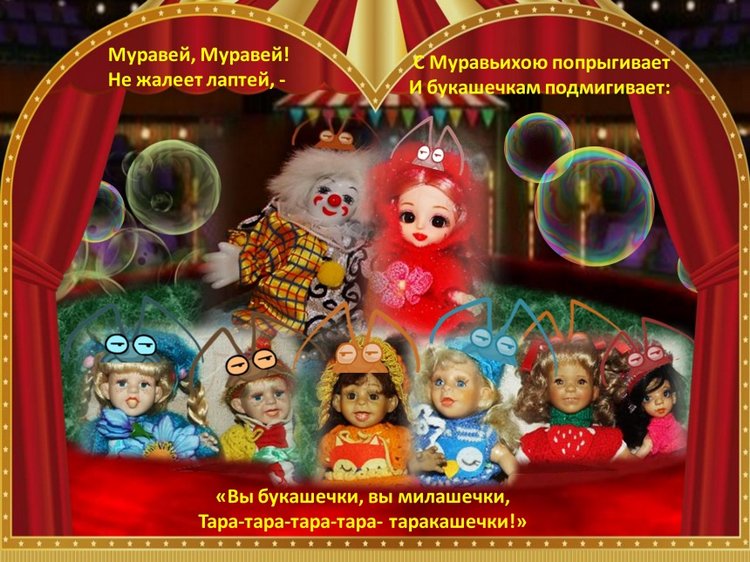 "Муха-цокотуха" - театрально-цирковое музыкальное представление в рамках фестиваля "Августфест - 2021"