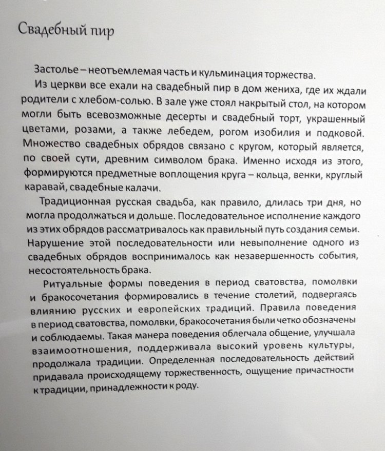 Выставка "Узоры свадьбы кружевной". Зал 2 | Бэйбики Выставка "Узоры свадьбы кружевной". Зал 2