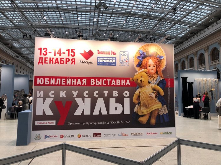 "Искусство куклы" 2019 - приглашаю прогуляться по выставке... ч.1 (фото 6)