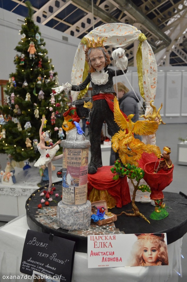 Царская ёлка 03.01.2020 — Выставки кукол и мишек Тедди: фоторепортажи