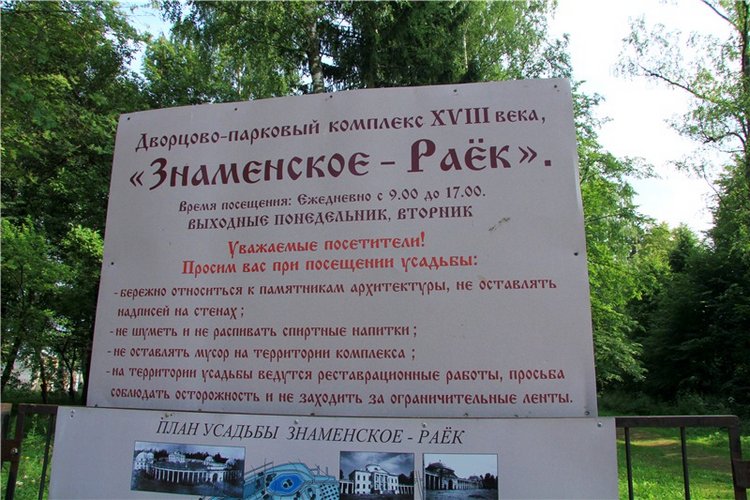 Путешествие Виолы в Усадьбу Знаменское-Раёк (фото 2)
