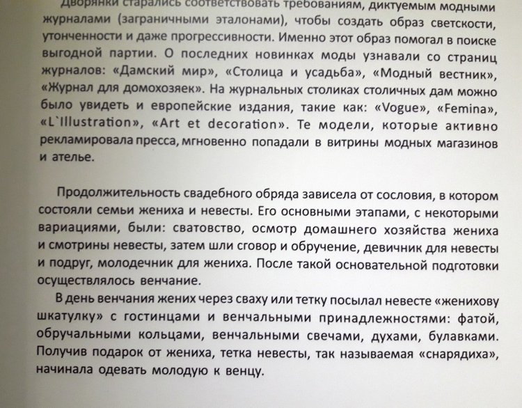 Выставка "Узоры свадьбы кружевной". Зал 1