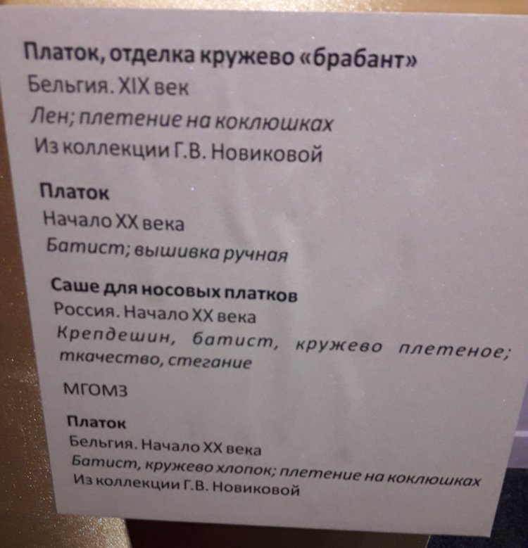 Выставка "Узоры свадьбы кружевной". Зал 1