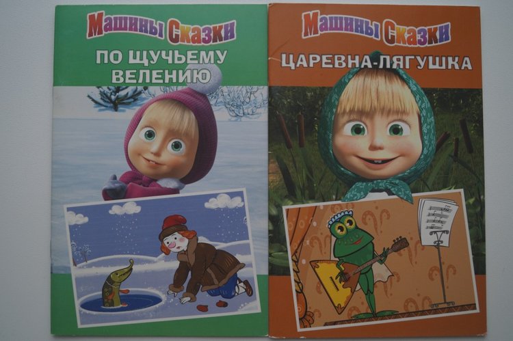 Маши, Миши и друзья! Приходите в гости