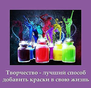 Посвящается ТВОРЧЕСКИМ людям, всем МАСТЕРАМ и МАСТЕРИЦАМ