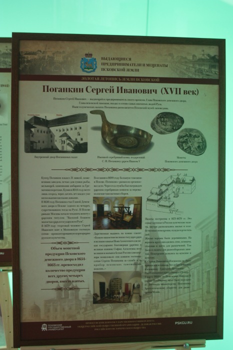 Выдающиеся предприниматели земли Псковской