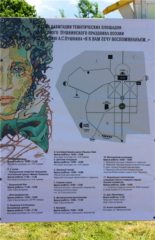 Я к Вам лечу воспоминаньем...Пушкинский праздник поэзии в Берново, 2019 год