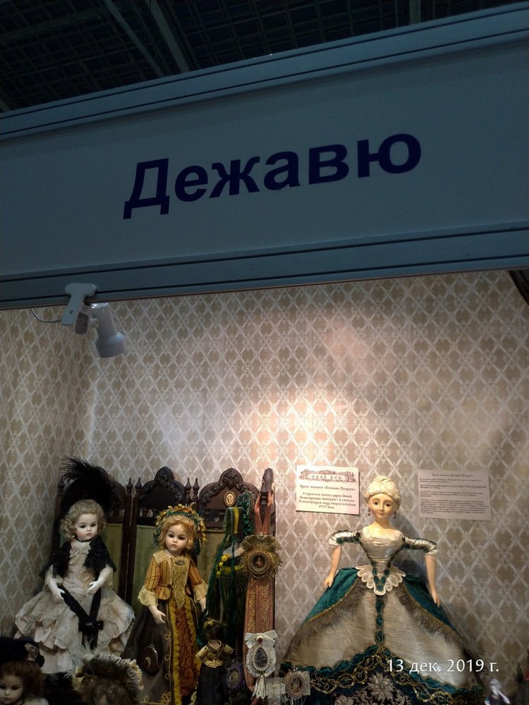 X Международная выставка "Искусство куклы" в Гостином дворе. Часть 1