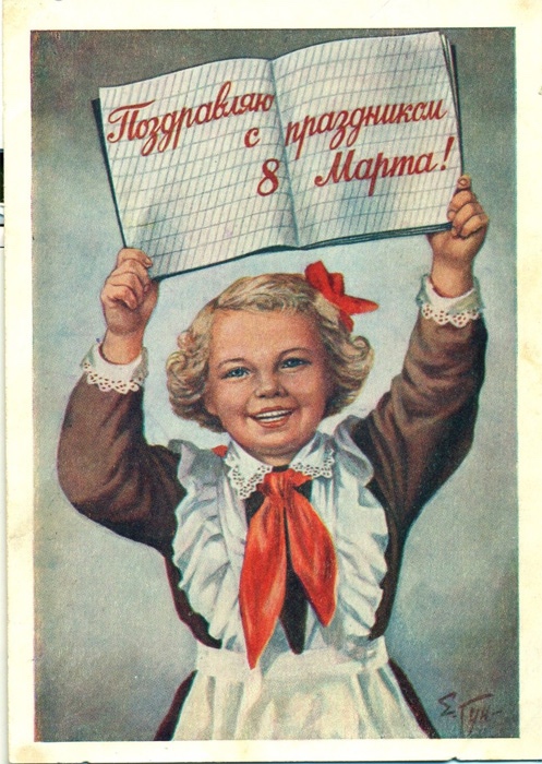 Добрые открыточки с 8 Марта времён СССР