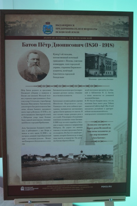 Выдающиеся предприниматели земли Псковской