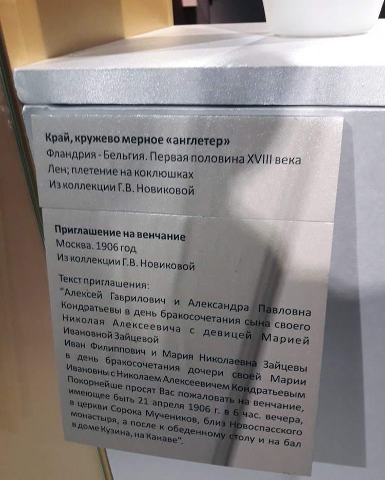 Выставка "Узоры свадьбы кружевной". Зал 1
