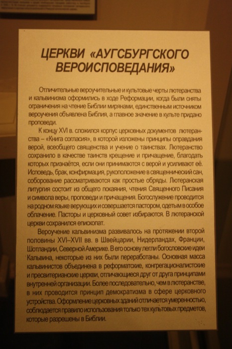 Петербург. Музей истории религий. Часть 3. Религия Китая. Христианство