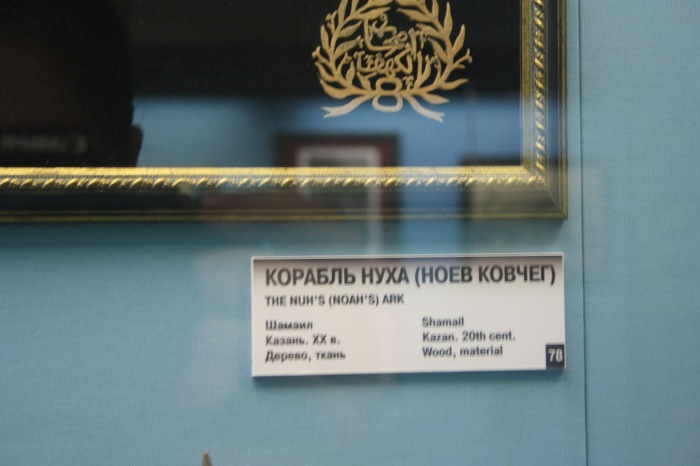 Петербург. Музей истории религий. Часть 1. Ислам