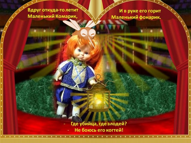 "Муха-цокотуха" - театрально-цирковое музыкальное представление в рамках фестиваля "Августфест - 2021"