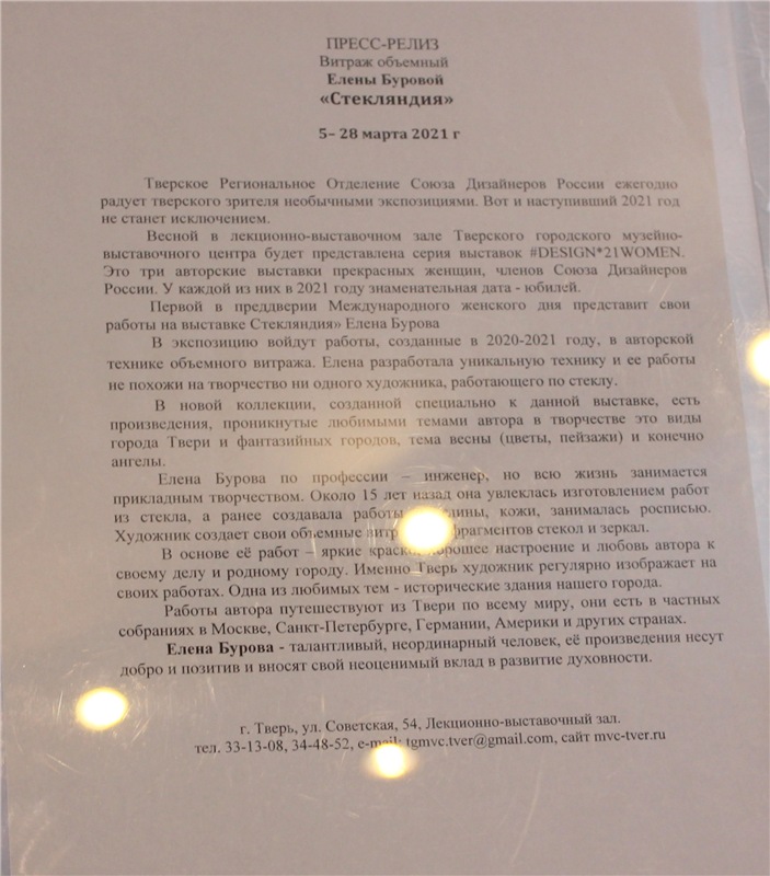 Выставка "Стекляндия" Елены Буровой в Твери (фото 3)