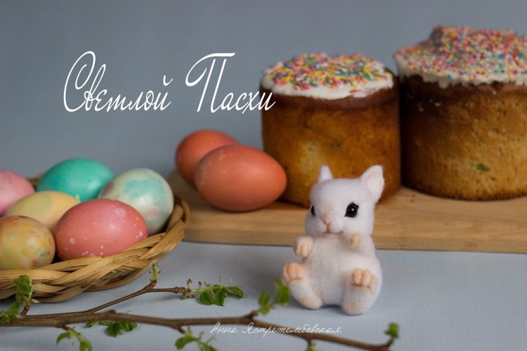 Пасхальный зайка — Валяные игрушки из шерсти: сухое валяние