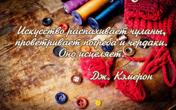 Посвящается ТВОРЧЕСКИМ людям, всем МАСТЕРАМ и МАСТЕРИЦАМ