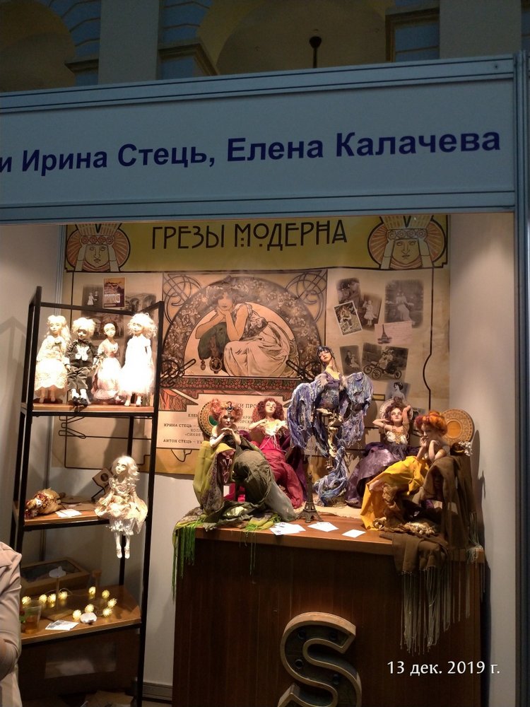 X Международная выставка "Искусство куклы" в Гостином дворе. Часть 2