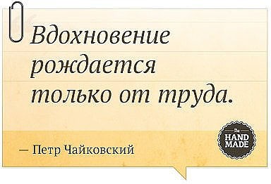 Посвящается ТВОРЧЕСКИМ людям, всем МАСТЕРАМ и МАСТЕРИЦАМ