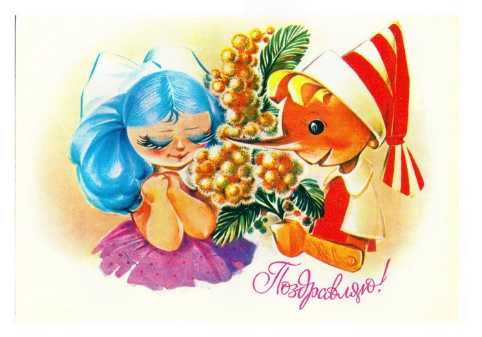 Добрые открыточки с 8 Марта времён СССР