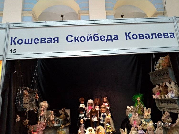 X Международная выставка "Искусство куклы" в Гостином дворе. Часть 2