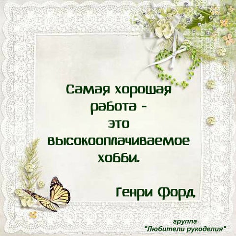 Посвящается ТВОРЧЕСКИМ людям, всем МАСТЕРАМ и МАСТЕРИЦАМ