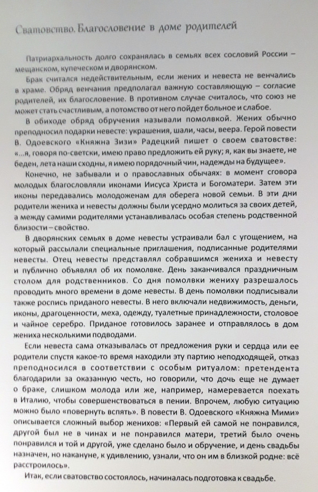 Выставка "Узоры свадьбы кружевной". Зал 1