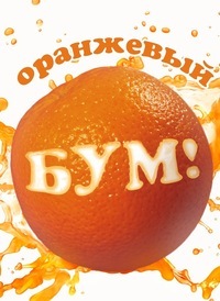 Две сестрички, две Анны Лу - часть вторая. Оранжевый бум