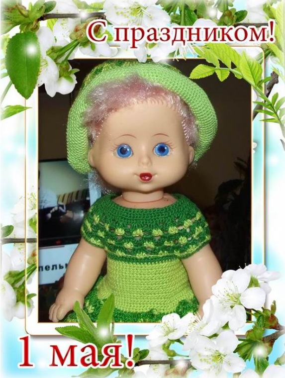 1 Мая - а вы праздновали его в этом году