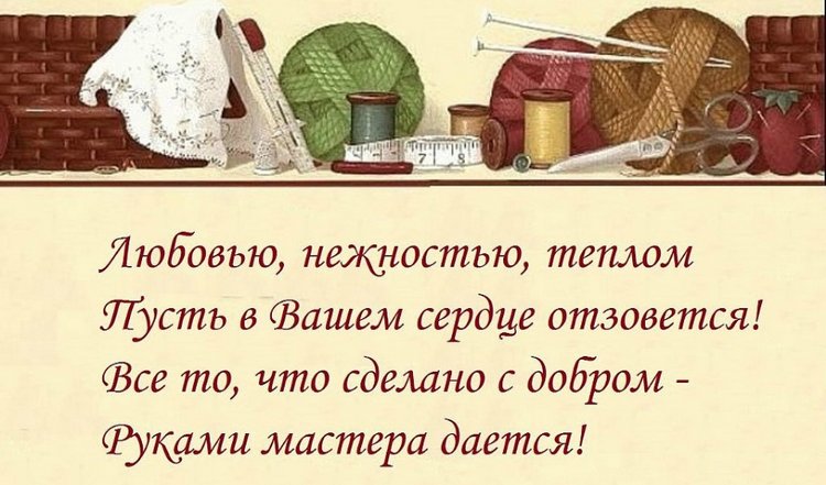 Посвящается ТВОРЧЕСКИМ людям, всем МАСТЕРАМ и МАСТЕРИЦАМ