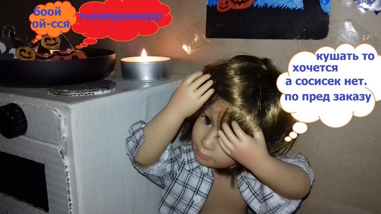 Сельская Санта-Барбара (Хеллуин)