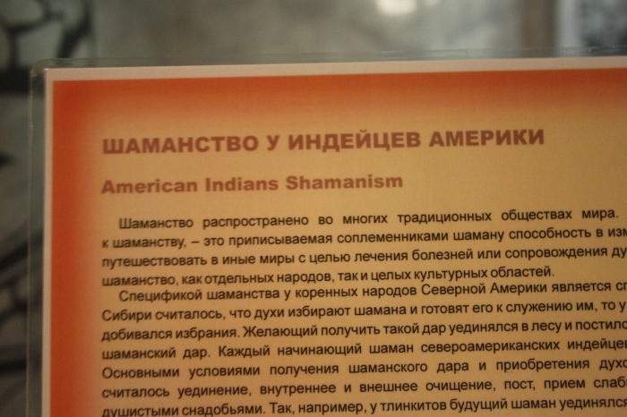 Петербург. Музей истории религий, часть 4. СССР (атеизм). Шаманизм