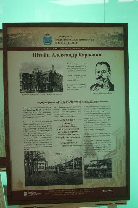 Выдающиеся предприниматели земли Псковской (фото 8)