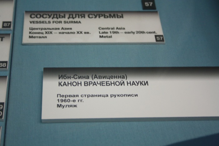 Петербург. Музей истории религий. Часть 1. Ислам