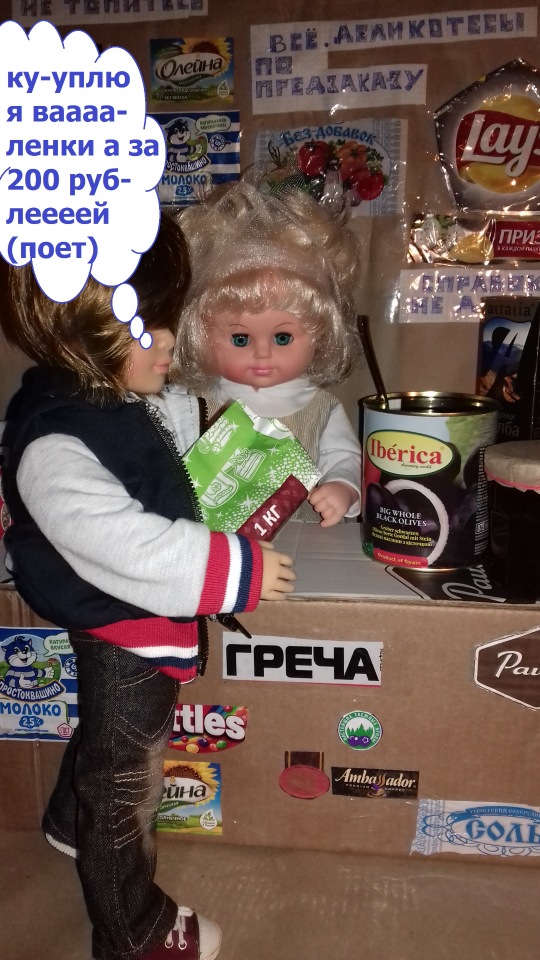 Сельская Санта-Барбара (Шопинг)