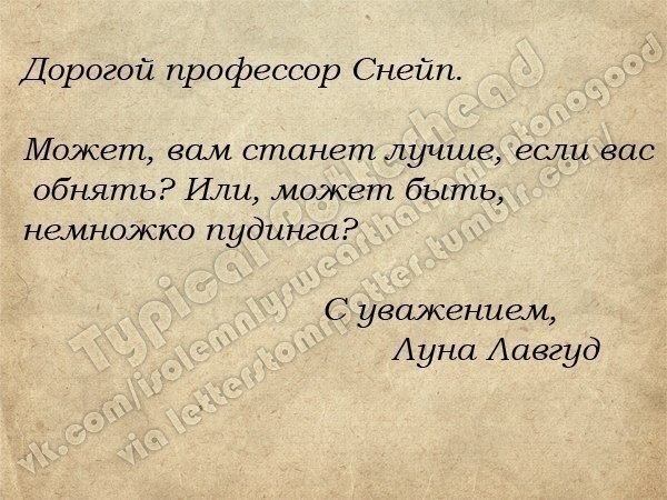 Письма в Хогвартс — Болталка и разговоры обо всем: жизнь