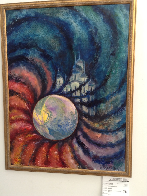 "Ах, вернисаж, ах, вернисаж...!". "Фестиваль абстракции" на Кузнецком мосту