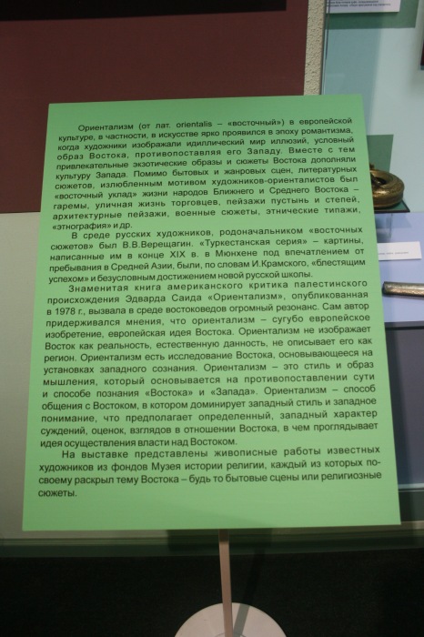 Петербург. Музей истории религий. Часть 1. Ислам