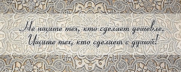 Посвящается ТВОРЧЕСКИМ людям, всем МАСТЕРАМ и МАСТЕРИЦАМ