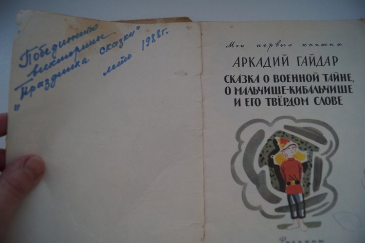 Мои книги детства и юности (фото 2)